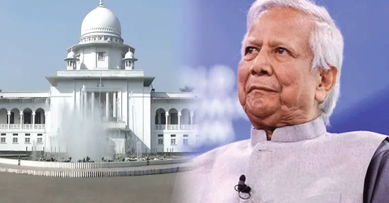 হাইকোর্ট ও ড. মুহাম্মদ ইউনূস